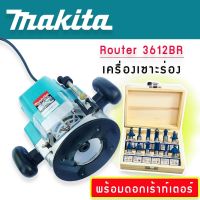 เราท์เตอร์ เครื่องเซาะร่อง  Makita  รุ่น 3612BR แถมดอก 12 ดอก