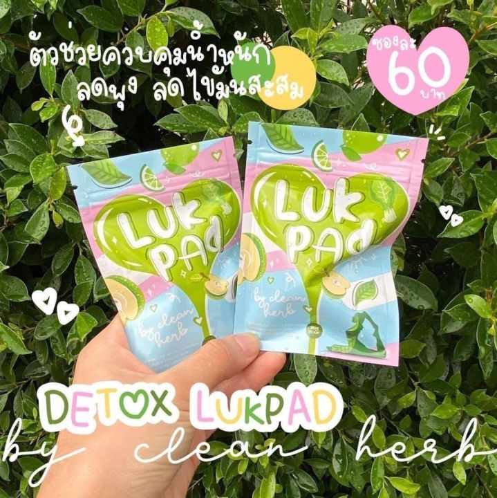 lukpad-by-clean-herb-ลูกปัด-ดีท็อค-บรรจุ-20-เม็ด