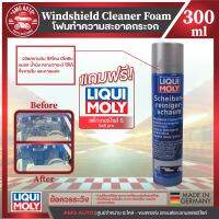 LIQUI MOLY  WINDSHIELD CLEANER FOAM  300ml.- โฟมทำความสะอาดกระจกประสิทธิภาพสูง ช่วยเพิ่มวิสัยทัศน์ในการขับขี่ ขจัดคราบซิลิโคน คราบนิโคติน คราบแมลง