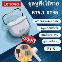 Lenovo XT96 หูฟังไร้สาย,หูฟังบลูทูธ หูฟังเสียงสเตอริโอ HiFi ควบคุมด้วยการสัมผัสเวลาสแตนด์บายได้นาน หูฟังบลูทูธ5.1