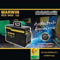 เครื่องเชื่อมไฟฟ้า มาร์วิน MARWIN ECO MMA 185 220V. ระบบอินเวอร์เตอร์