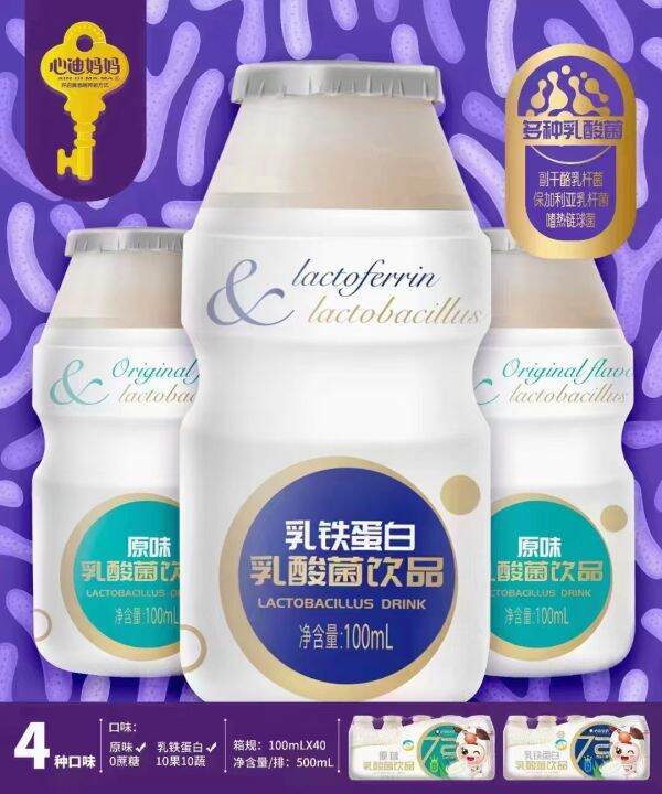 Chinese Yakult Lactoferrin Lactic Acid Bacteria Drink Lactobacillus ...