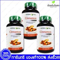 Herbal One Cinnamon อบเชย อ้วยอัน 100 Capsule x 3 ขวด Bottle