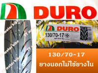 ยางนอก130/70-17 ยี่ห้อ DURO ร่่นHF918TL ไม่มียางใน สำหรับ CBR Mslaz #ยางนอกcbr #ยางนอกmslaz  #130/70-17