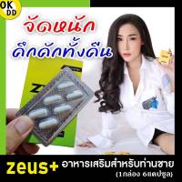 ส่งฟรี!! **ไม่ระบุชื่อหน้ากล่อง** [1กล่อง/6แคปซูล] อาหารเสริมสำหรับท่านชาย ตัวช่วยปลุกพลังชาย เพิ่มสมรรถภาพชาย มันส์ดั่งใจ OK D D