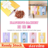 ถุงหอม เม็ดหอม ถุงหอมปรับอากาศ Sachet ซองน้ำหอมปรับอากาศ กลิ่นหอมปรับอากาศในห้อง ใส่ตู้เสื้อผ้า ตู้เก็บร้องเท้า MY161