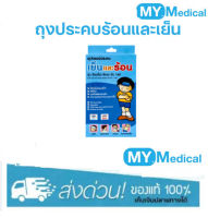 แผ่นประคบร้อนเย็น Nanomed Coldhot Pack CSI-CH-ONE 160