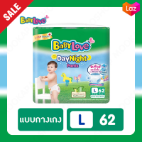 BABYLOVE เบบี้เลิฟสีเขียว เดย์ไนท์แพ้นท์ กางเกงผ้าอ้อมเด็ก ไซส์ L จำนวน 62 ชิ้น สำหรับลูกน้อยที่มีน้ำหนัก 9-14 กก. ซึมซับได้ยาวนานถึง 8 ชม.