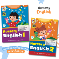 Kid Plus Bright Kids Nursery - English แบบฝึกหัดภาษาอังกฤษเตรียมอนุบาล 1-2