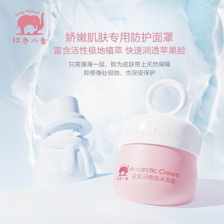 red-elephant-baby-childrens-prebiotic-antarctic-ice-algae-cream-moisturizing-moisturizing-cream-moisturizing-multi-effect-moisturizer-genuine