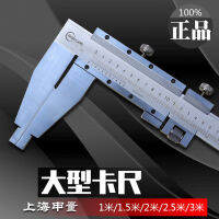 Minhao Shanghai Shenliang เครื่องวัดระยะเวอร์เนีย0-1000Mm 1M/1.5M/2M/2.5M/3M