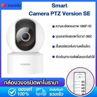 Xiaomi Mijia Smart Camera SE (CN กล้องวงจรปิดไร้สายอัจฉริยะ IP Camera  (สินค้าเว่อร์ชั่นจีน)