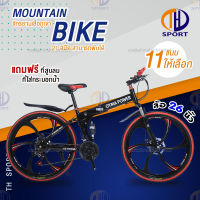 จักรยานเสือภูเขา จักรยานพับ จักรยานทางไกล 26นิ้ว 21สปีด พับได้ ทรงสวย mountainbike Mountain Bike จักรยาน จักรยานเสือภูเขาพับได้ Bike