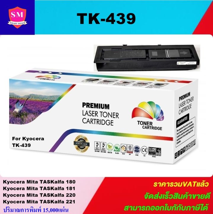 ตลับหมึกเลเซอร์โทเนอร์-kyocera-tk-439-ราคาพิเศษ-color-box-ดำ-สำหรับปริ้นเตอร์รุ่น-kyocera-taskalfa-180-181-220-221