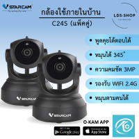 VSTARCAM รุ่น C24S (แพ็คคู่สีดำ) กล้องวงจรปิด IP Camera 3.0 MP มีระบบ AI and IR CUT (สีดำ) By LDS SHOP