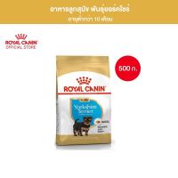 Royal Canin Yorkshire Puppy 500g อาหารเม็ดลูกสุนัข พันธุ์ยอร์คไชร์ เทอร์เรีย อายุต่ำกว่า 10 เดือน (Dry Dog Food, โรยัล คานิน)