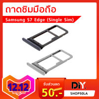 ถาดรองซิม  (Single) Samsung S7 Edge