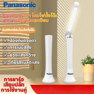 Panasonic โคมไฟ โคมไฟตั้งโต๊ะ โคมไฟในห้องนอน ไฟตั้งโต๊ะ โคมไฟอ่านหนสือ โคมไฟอ่านหนังสือ Table Lamp โคมไฟตั้งโต๊ะอเนกประสงค์