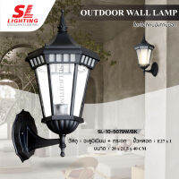 SL LIGHTING โคมไฟติดผนังภายนอก SL-10-5079W/BK สไตล์วินเทจ ดีไซน์สวยงาม