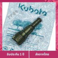 ช้อปไม่กลัวฝน   Kubota ลูกปั้ม รุ่น RT110-RT155 DI แท้ เก็บเงินปลายทาง