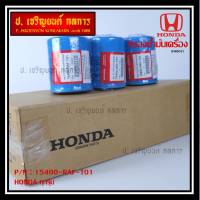 ***ราคาพิเศษ+แถมแหวนถ่ายน้ำมัน***กรองน้ำมันเครื่อง HONDA ทุกรุ่น รหัส 15400-RAF-T01