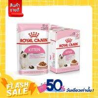 [ส่งทันที] Royal Canin Kitten Gravy Pouch - สำหรับลูกแมว 85g.x12 ยกกล่อง