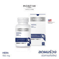 MORTIW หมอทิว HERA ลดผมร่วง บำรุงผม หนังศรีษะแห้ง เร่งผม เคราติน รักษารากผม ผมหนา เฮร่า 30 แคปซูล