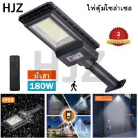 ไฟโซล่าเซล 50W 180W led light solar cell ไฟ led ตรวจจับความเคลื่อนไหว เปิด/ปิดไฟอัตโนมัติ ชาร์จพลังงานแสงอาทิตย์ กันน้ำ ทนแดด ของแท้