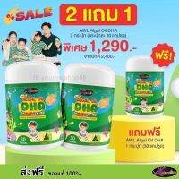 2 แถม 1 #สูตรใหม่ DHA Auswelllife (Algal Oil DHA) บำรุงสมองเด็ก,เสริมความจำ, แก้สมาธิสั้น,เรียนรู้ไว,ทานเก่งขึ้น #วิตามินสำหรับเด็ก  #อาหารเสริมเด็ก  #บำรุงสมอง  #อาหารเสริม #อาหารสำหรับเด็ก