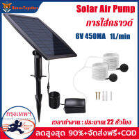 Solar Oxygen Pump ปั๊มออกซิเจน โซลาร์เซลล์ Kit Inserting Ground แบตเตอรี่ลิเธียม 3.7v 2200mAh ในตัว เหมาะสำหรับเพิ่มออกซิเจนในตู้ปลา ตู้ปลา สระน้ำ และสระน้ำขนาดเล็กต่างๆ มี 3 โหมดให้ปรับตามความต้องการของคุณโหมด