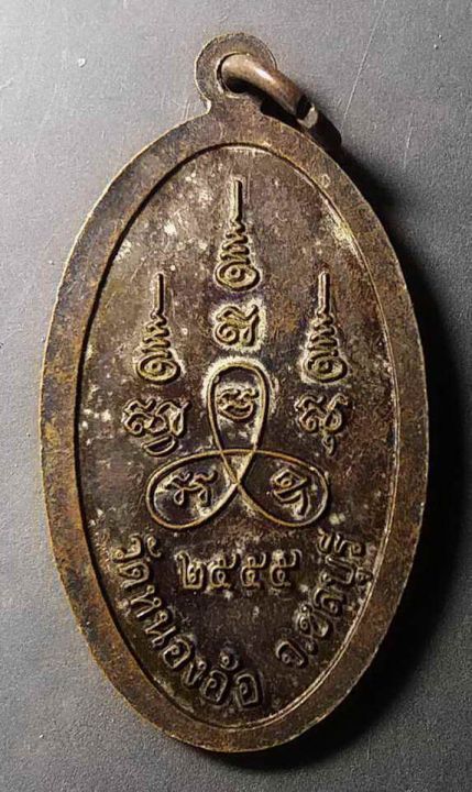 เหรียญพระลีลาประทานพร-วัดหนองอ้อ-จ-ชลบุรี-สร้างปี-2555