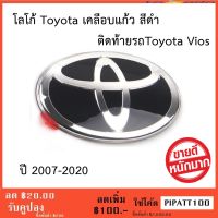 โลโก้ ดำ Toyota Vios วีออส ติดท้ายรถ ปี 2007-2020 ติดตั้งด้วยเทปกาว 3M ของแท้จากศูนย์