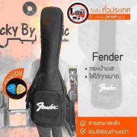 [เน้นคุณภาพ] กระเป๋าเบสบุหนา ซอฟเคสเบส บุฟองน้ำหนา Fender Soft Case bass สีดำ แถมฟรี ปิ๊ก 2 อัน