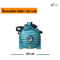 ปั๊มหอยโข่ง 1x1.5HP(น/ง)HE-108(ทด)HIER รุ่นปัจจุบัน  รับประกัน 1ปี