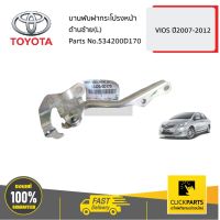 TOYOTA #534200D170 านพัฝากระโปรงหน้า ด้านซ้าย(L)  VIOS ปี2007-2012 ของแท้ เิกศูนย์