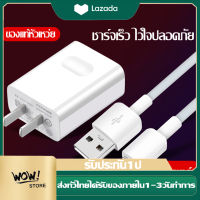 ชุดชาร์จ หัวเหว่ย ของแท้ สายชาร์จ+หัวชาร์จ 5V/2A Micro USB Fast Charger รองรับ รุ่นY3,Y5,Y6,Y7,Y7Pro,Y9,GR52017,Nova2i,3i,Mate7,Mate8,honor7C,8X,P8รับประกัน 1 ปี by WOWSTORE