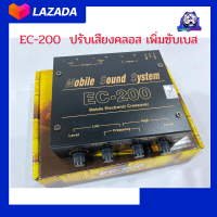 EC-200 คลอสเบส ปรับเสียง.ครอสเพิ่มซับเบส แรงๆๆ เร่งได้ดั่งใจ เบสติดมือ ครอสเบส มีไฟโชว์หน้าเครื่องสีฟ้า สินค้าคุณภาพ คุ้มเกินราคา