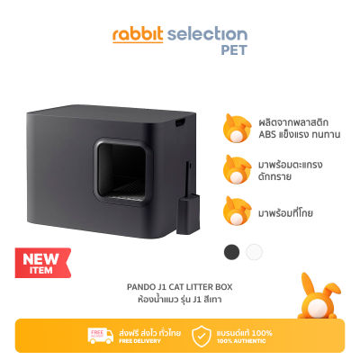 Rabbit Selection Pet PANDO J1 Cat Litter Box Grey แพนโด้ ห้องน้ำแมว รุ่น J1 มี 2 สีให้เลือก