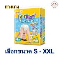 ฺฺBabyLove Playpants เบบี้เลิฟ เพลย์แพ้นท์ พรีเมี่ยม กางเกง