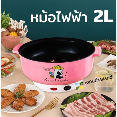 Electric Hot Pot หม้อต้มไฟฟ้า  22 CM หม้อไฟฟ้าชาบู กระทะไฟฟ้า แบบพกพา ต้ม นึ่ง อุ่น เทปล่อนแบบไม่มีซึ้ง หม้อต้มอเนกประสงค์ หม้อไฟฟ้าอเนกประสงค์ หม้อต้มไฟฟ้าอเนกประสงค์ Multi-Function Electric Pot