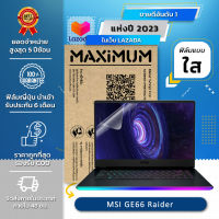 ฟิล์มกันรอย โน๊ตบุ๊ค แบบใส MSI GE66 Raider (15.6 นิ้ว : 34.5x19.6 ซม.) Screen Protector Film Notebook MSI GE66 Raider : Crystal Clear Film (Size 15.6 in : 34.5x19.6 cm.)