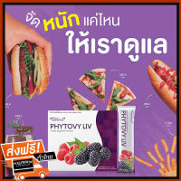 PHYTOVY LIV DETOX ผลิตภัณฑ์เสริมอาหาร ไฟโตวี่ ลีฟ ดีท็อกซ์ ล้างสารพิษตับและลำไส้ (1กล่อง 15ซอง / ซองละ 20 กรัม )