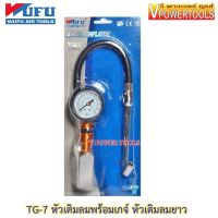 ?WUFU TG-7 หัวเติมลม พร้อมเกจ์วัดแรงดัน 0-220 PSI