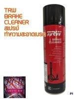 TRW Brake Cleaner สเปย์ล้างเบรค น้ำยาทำความสะอาดระบบเบรค สเปรย์เบรค ฉีดล้างระบบเบรค (500 mL) พร้อมส่ง