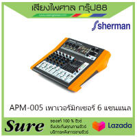 APM-005 เพาเวอร์มิกเซอร์ 6 แชนแนล สินค้าพร้อมส่ง