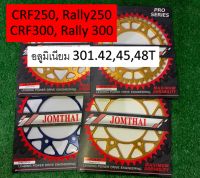 สเตอร์หลัง อลูมิเนียม 42 45 48 ฟัน  ใส่ Honda CRF250-300 / Rally 250-300 -โซ่ขนาด 520 (301)