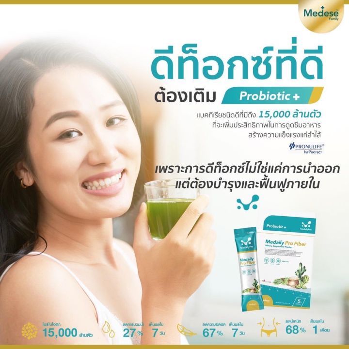 medaily-fiber-เมดเดลี่ย์-ไฟเบอร์ที่ผลิตโดยแพทย์-ที่ช่วยลดพุง-ลดบวมน้ำ-ดีท็อกซ์ตับ-ลดน้ำหนัก-เฟิร์มกระชับ-ของแท้-100