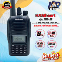 วิทยุสื่อสาร HAMheart AR-8 กันน้ำ IP67 กำลังส่งแรง 5-8 วัตต์ สื่อสารไกล 8-10 กิโลเมตรทางโล่ง ของแท้ รับประกัน 1 ปี