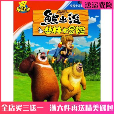 📀🎶 High-definition childrens educational cartoon disc bear haunted DVD 104 episodes full version car