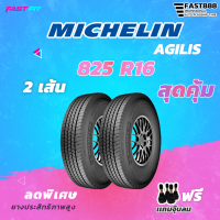 เเพค 2 เส้น ยาง MICHELIN  825 R16 Agilis ราคาพิเศษ ยางใหม่ค้างปี ฟรีจุ๊บลม !!